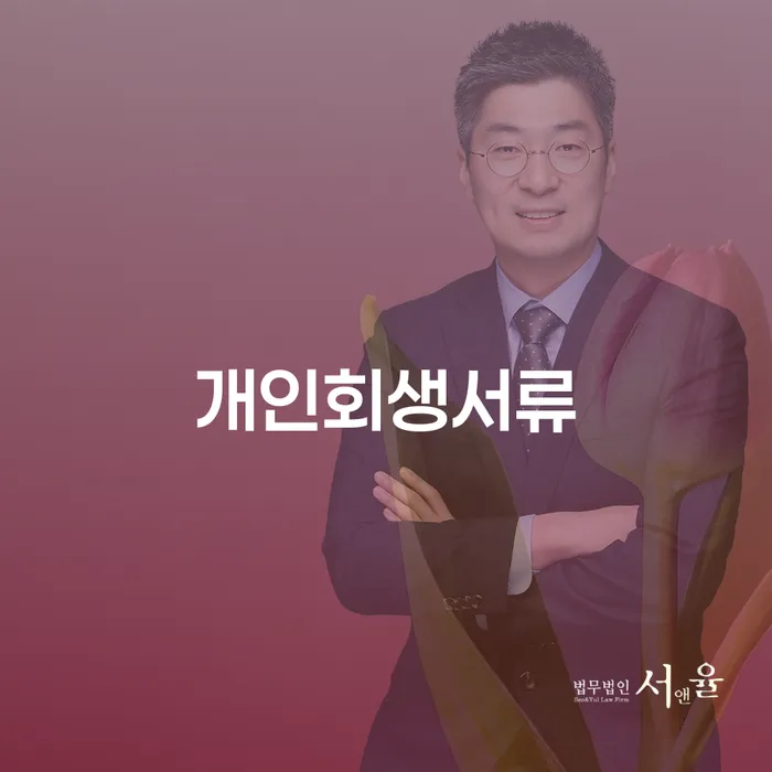 도박회생 개인회생 가장 먼저 확인할 점