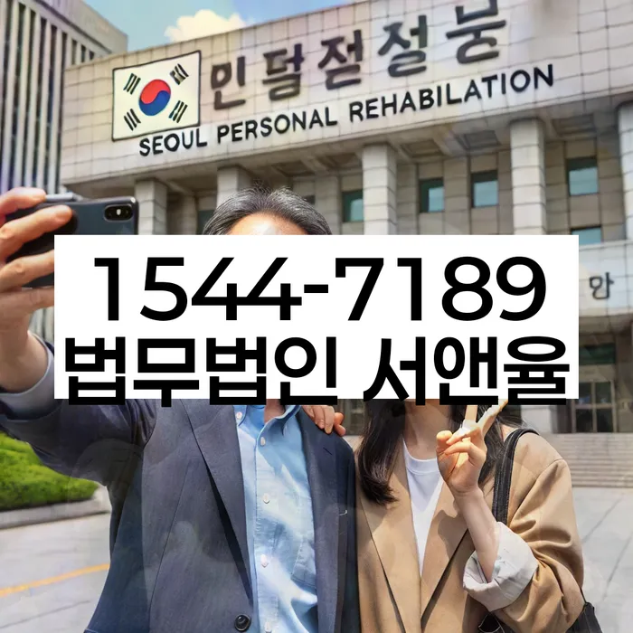 개인회생무료상담