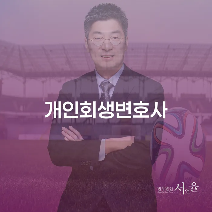 대구신용회복위원회 개인회생,개인파산으로 관련