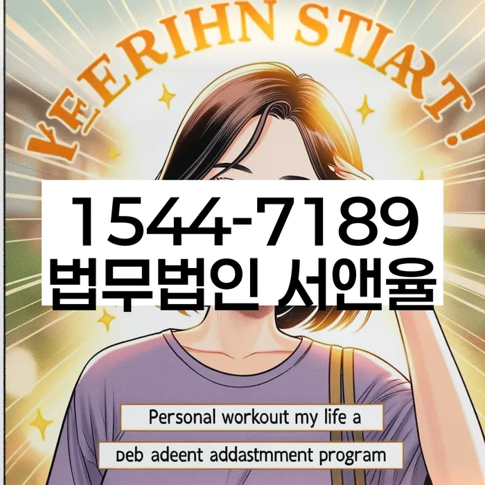 채무자대리인제도