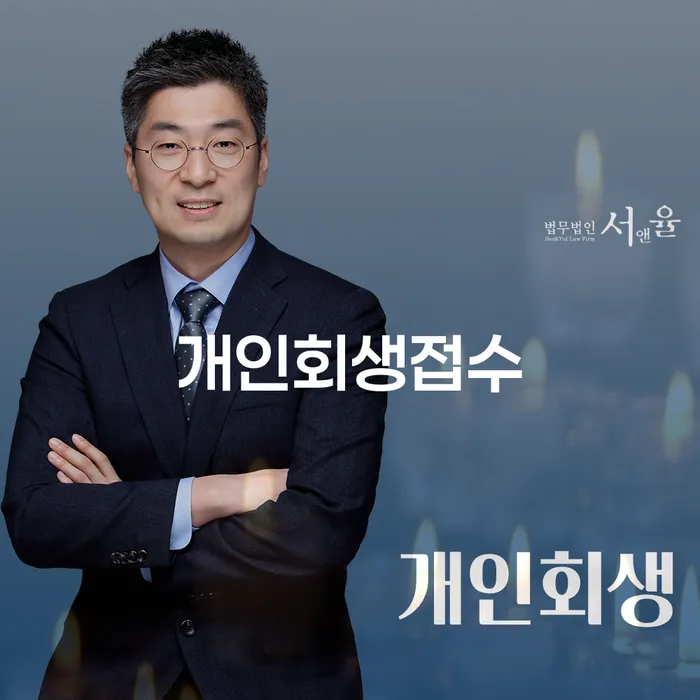 개인파산 개인회생 제도 핵심요약