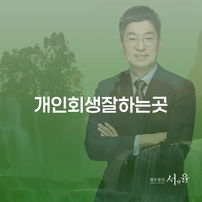 개인파산 빚독촉 위험감소