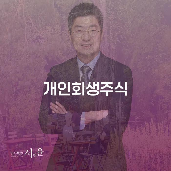 옹진군 개인회생사무실 빚 해결할 신청장점