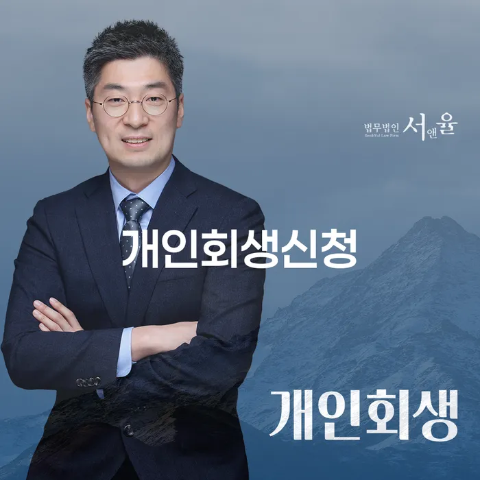 장위2동 개인회생신청 절차와 유익한 정보
