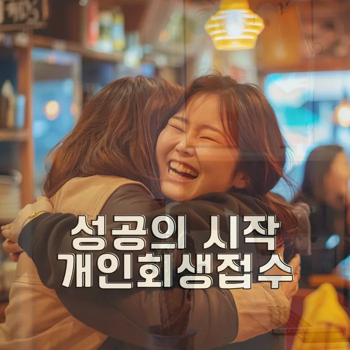 개인회생 변호사 상담