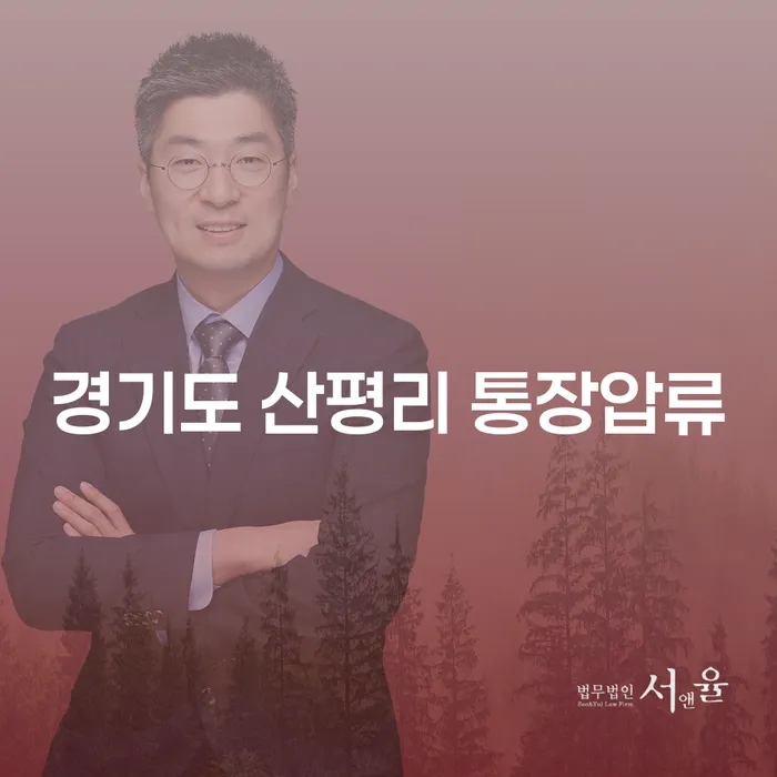 경기도 산평리 통장압류, 주식빚 3000만원 개인회생으로 해결 가능할까요?